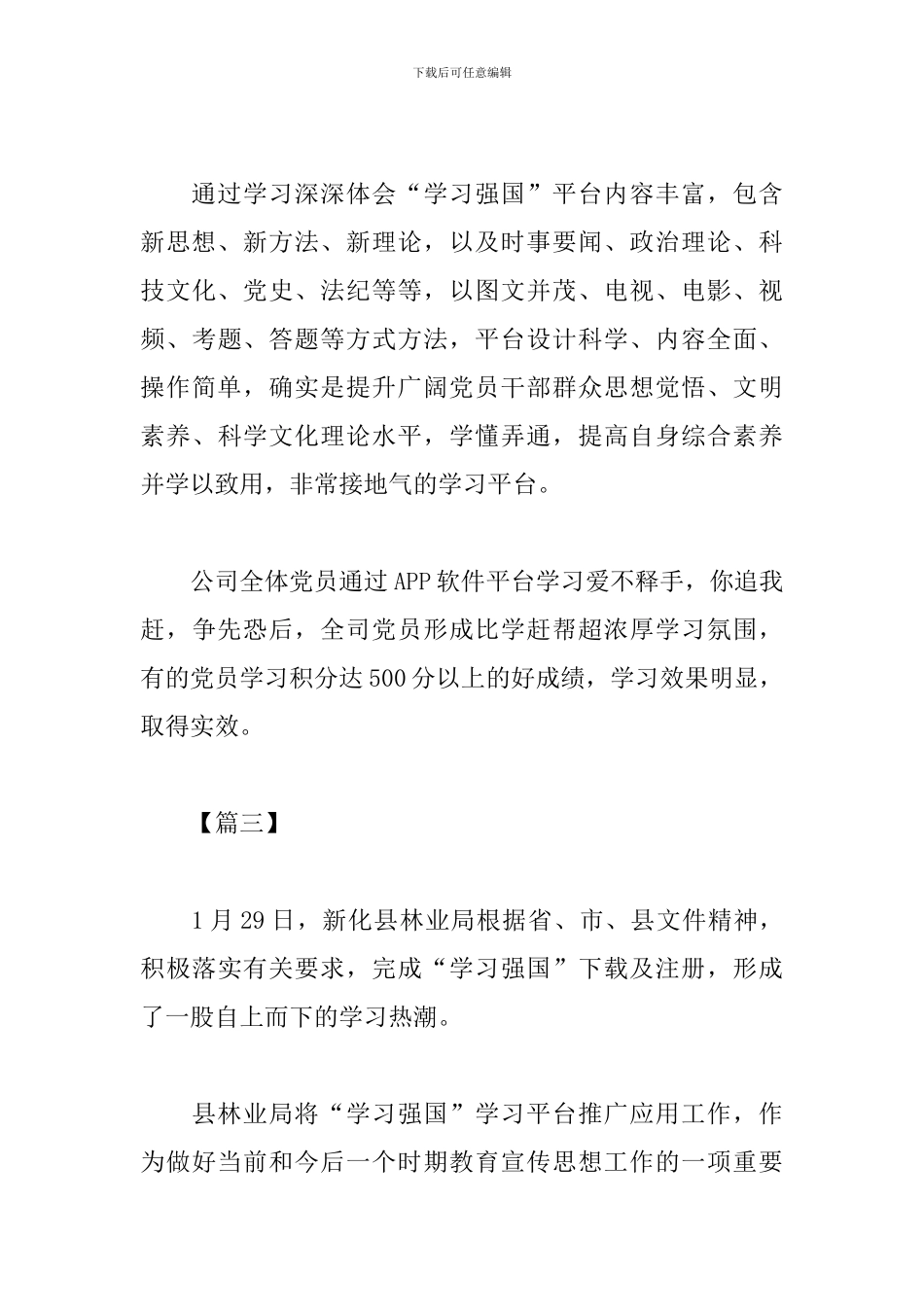 学习强国APP学习心得_第3页