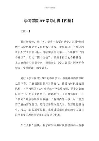 学习强国APP学习心得