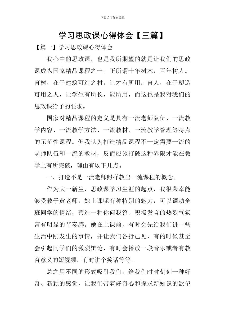 学习思政课心得体会_第1页