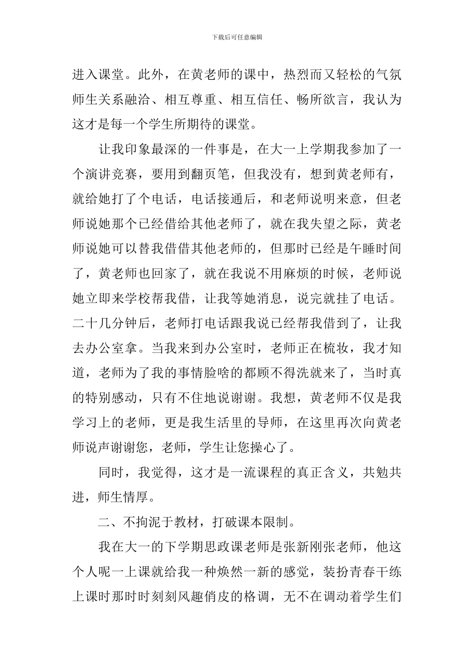 学习思政课心得体会_第2页