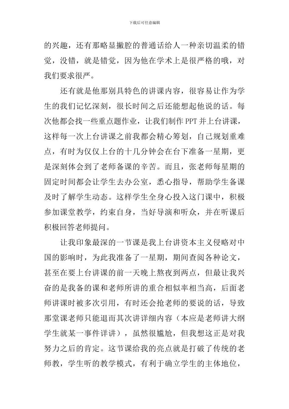 学习思政课心得体会_第3页