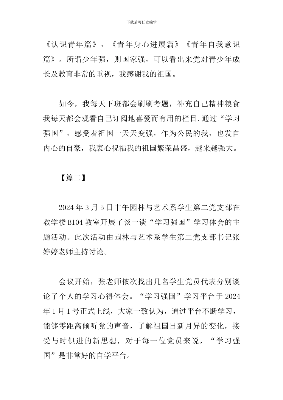 学习强国网络学习体会_第2页