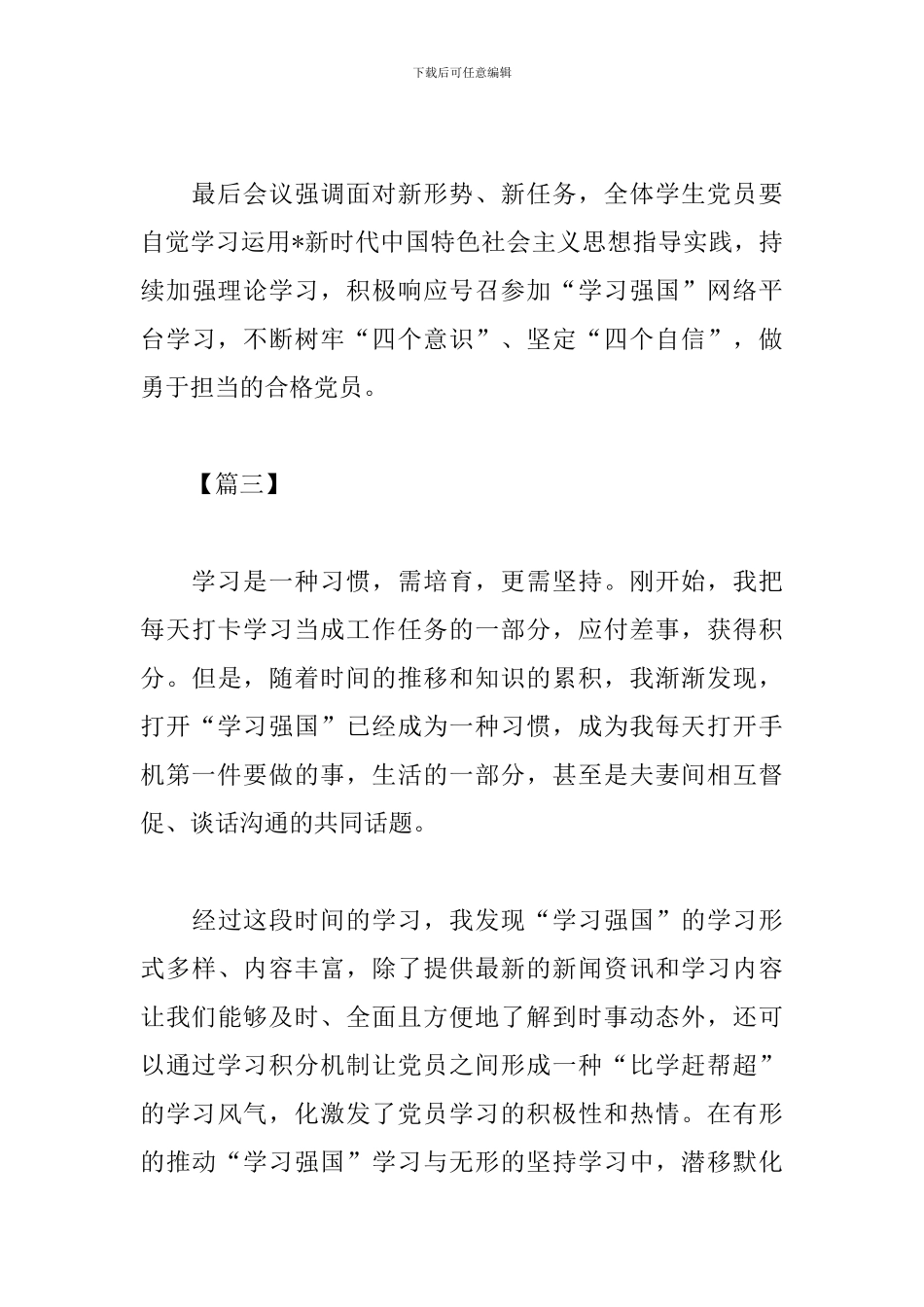 学习强国网络学习体会_第3页