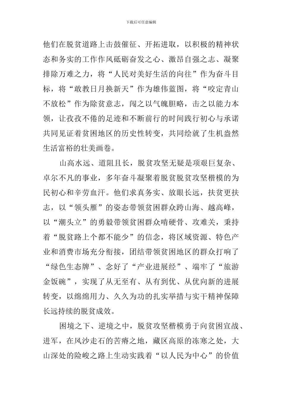 学习总书记在全国脱贫攻坚总结表彰大会重要讲话心得体会_第2页