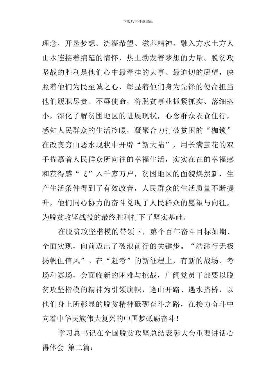 学习总书记在全国脱贫攻坚总结表彰大会重要讲话心得体会_第3页