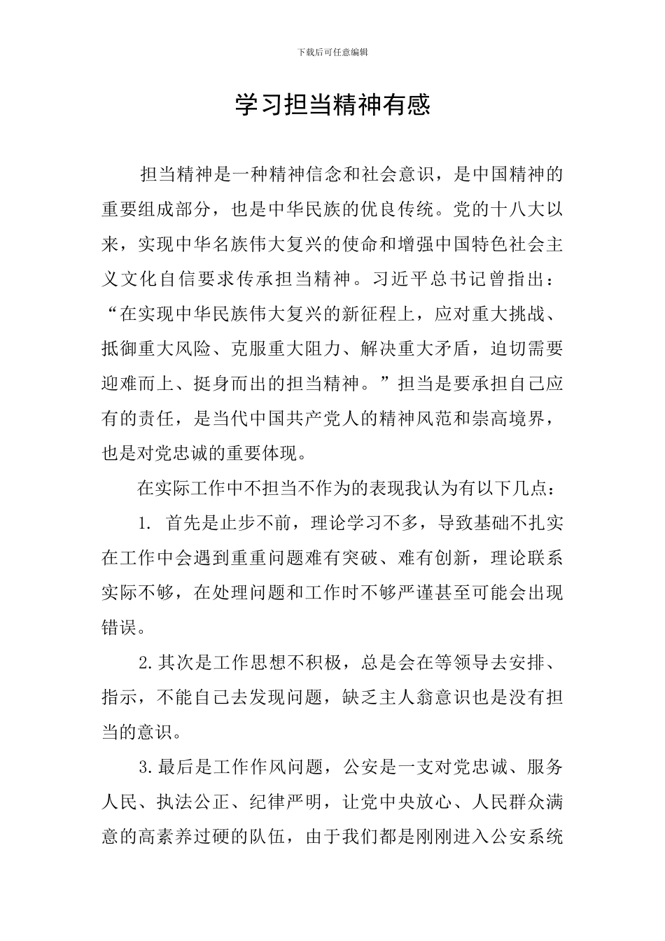 学习担当精神有感_第1页