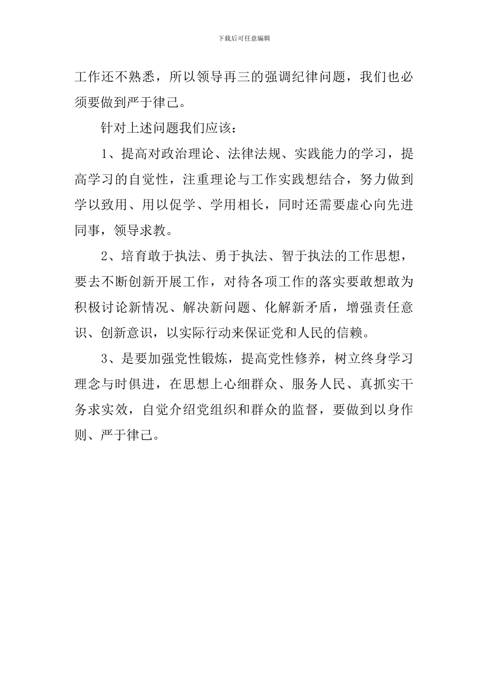 学习担当精神有感_第2页