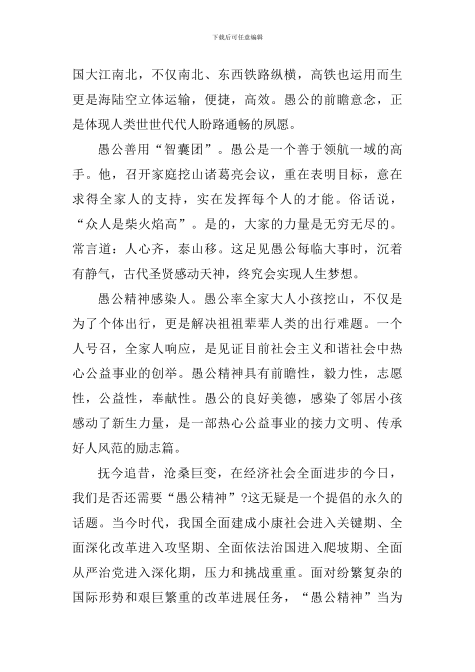 学习愚公精神个人心得体会1300字_第2页