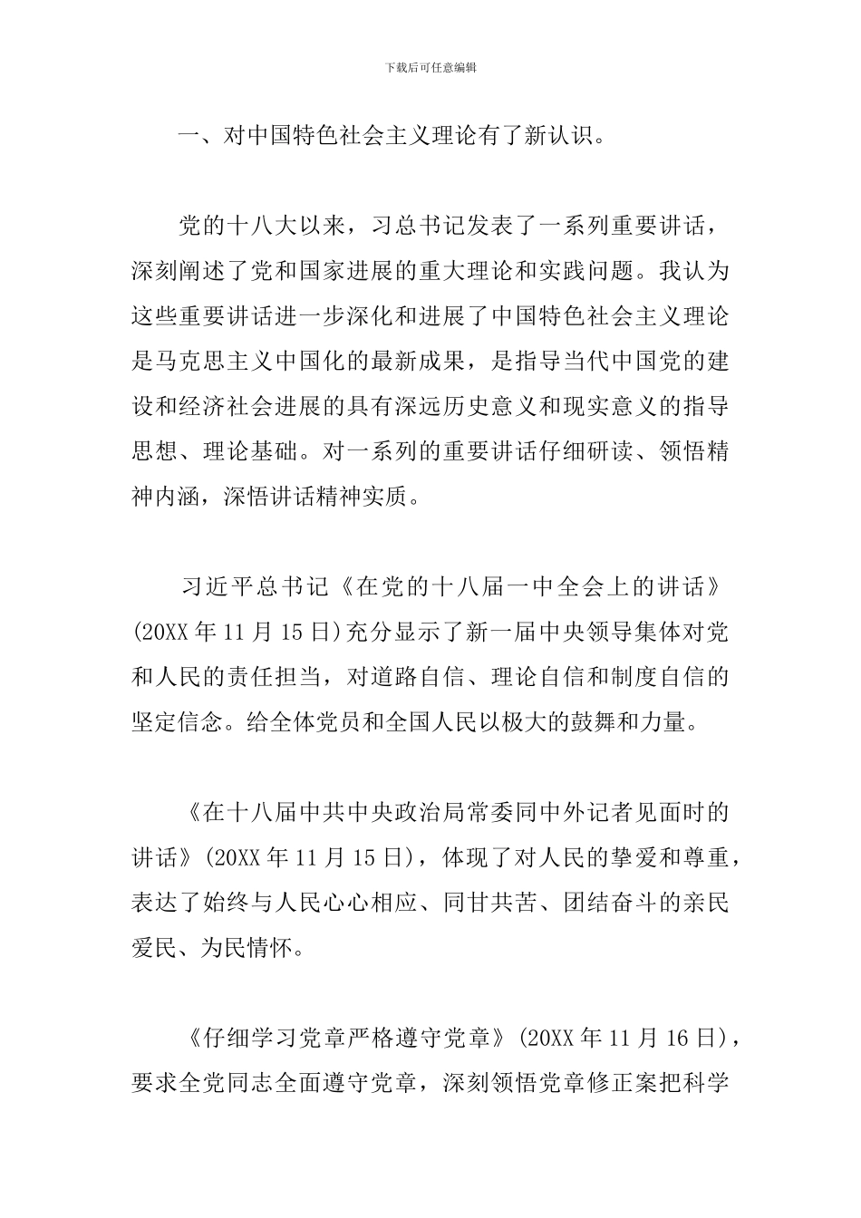 学习总书记系列讲话心得体会3篇_第2页