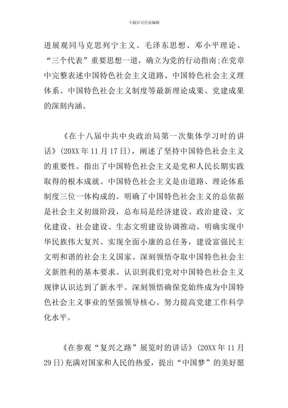 学习总书记系列讲话心得体会3篇_第3页