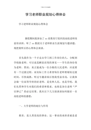 学习教师职业规划心得体会