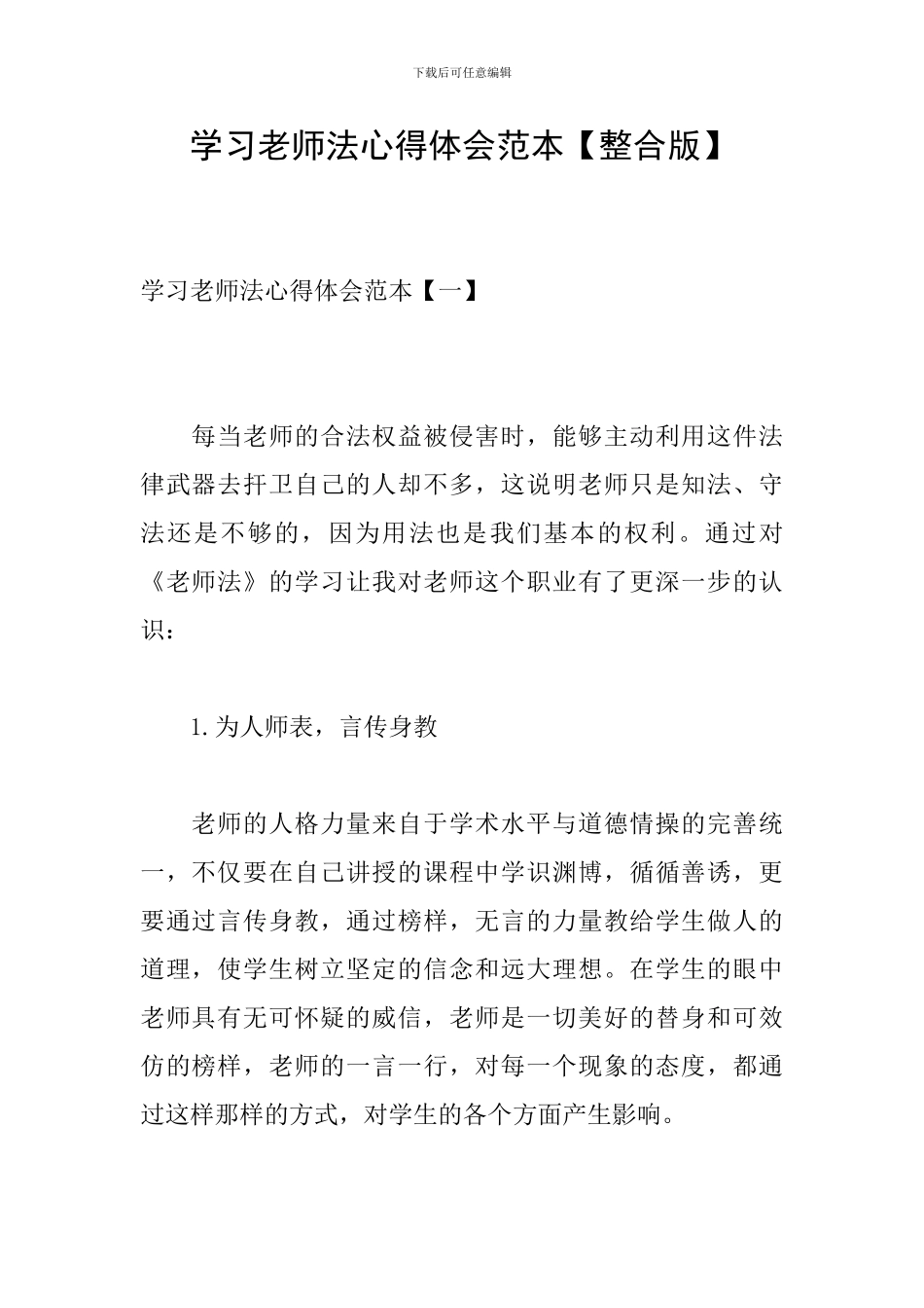 学习教师法心得体会范本_第1页