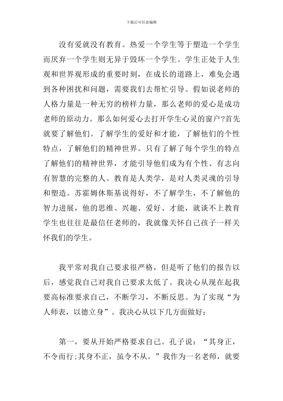 学习教师法心得体会范本_第3页