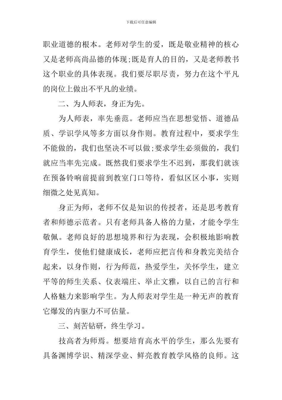 学习教育法规心得体会_第3页