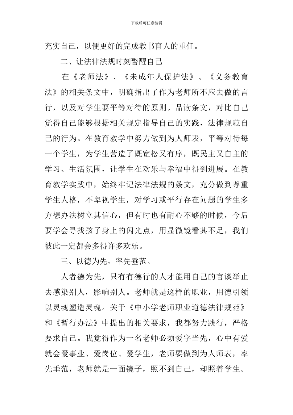 学习教育法律法规的心得体会_第2页