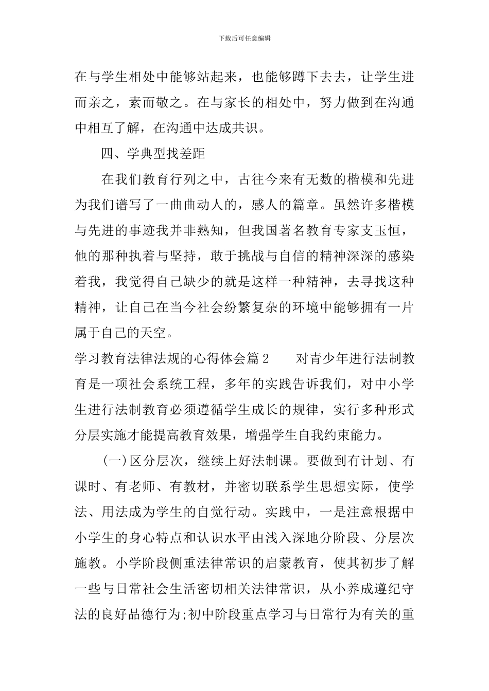 学习教育法律法规的心得体会_第3页