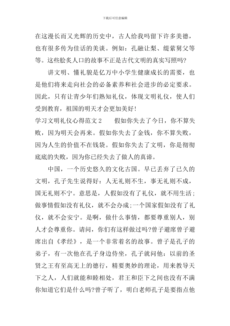 学习文明礼仪心得3篇_第2页