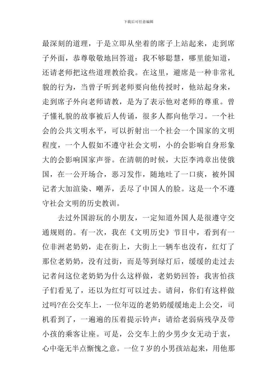 学习文明礼仪心得3篇_第3页