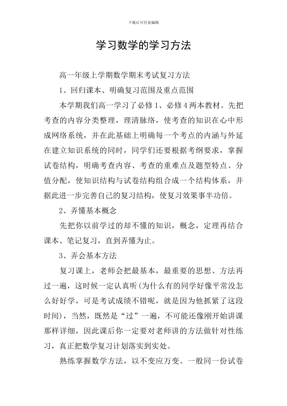 学习数学的学习方法_第1页
