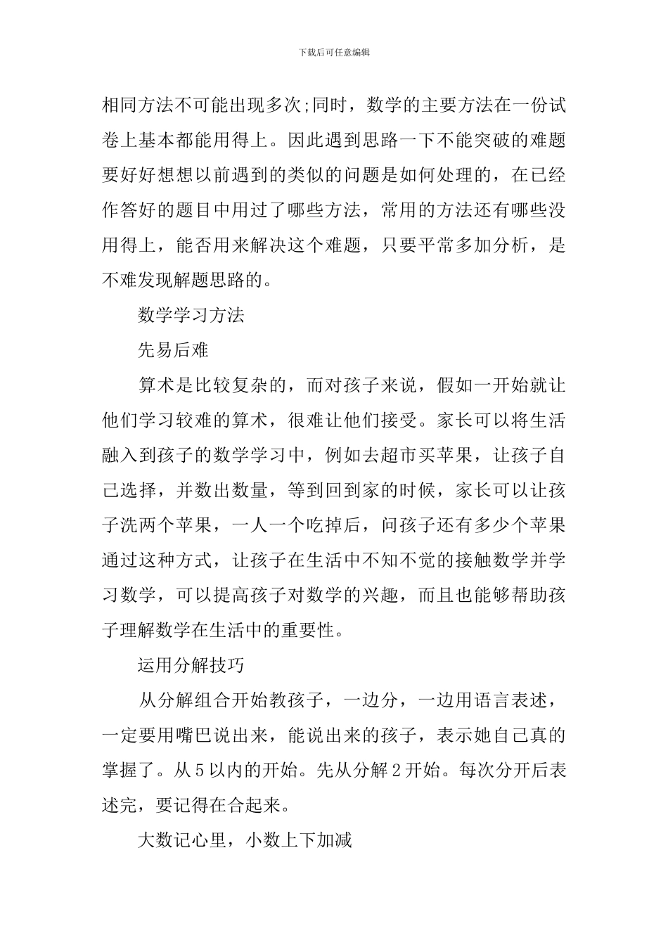 学习数学的学习方法_第2页
