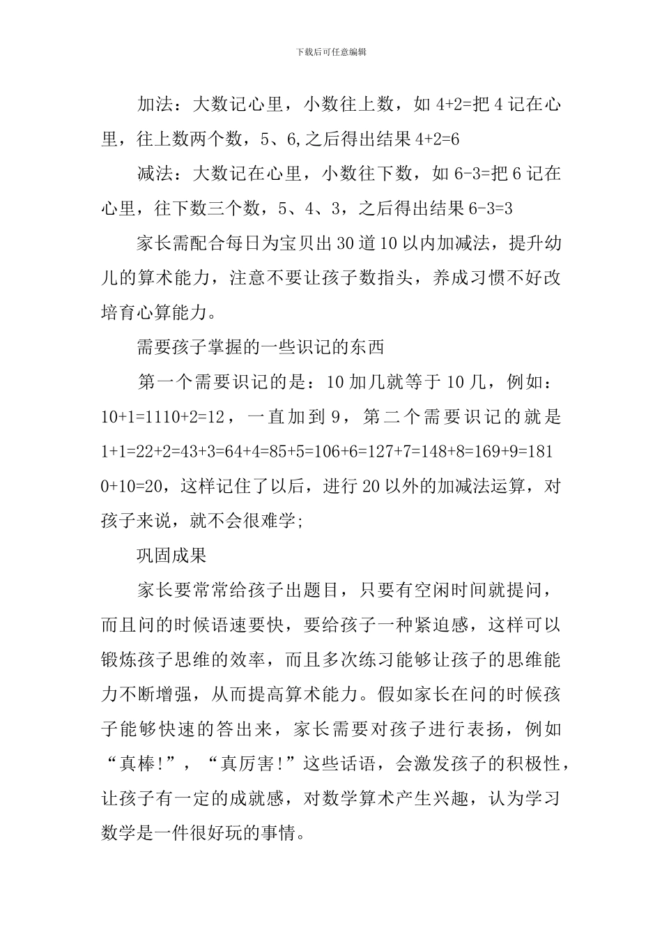 学习数学的学习方法_第3页