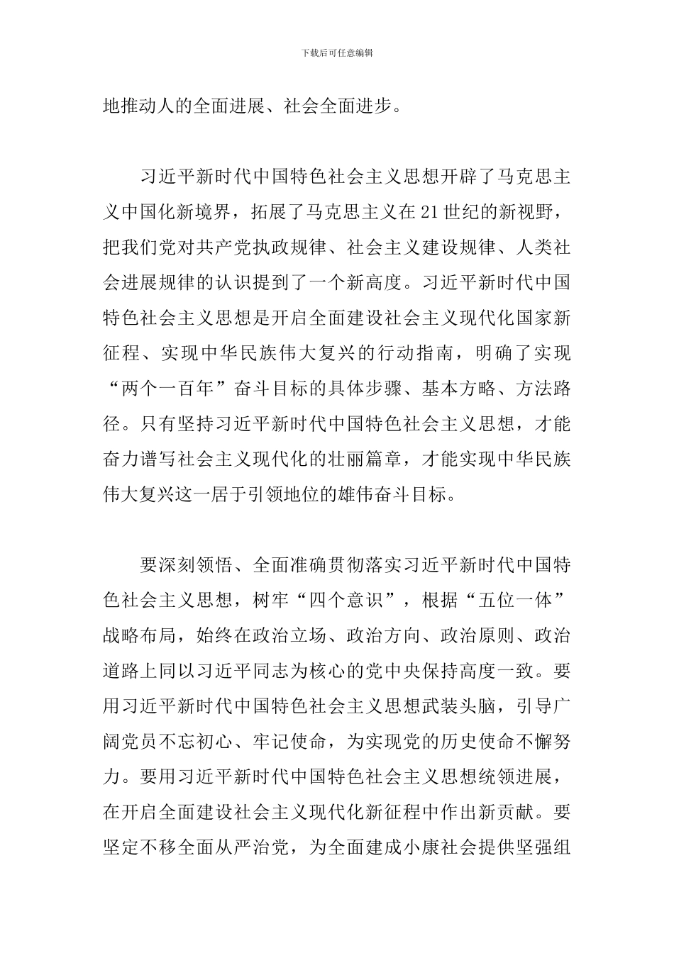 学习新时代中国特色社会主义思想心得体会范文_第2页