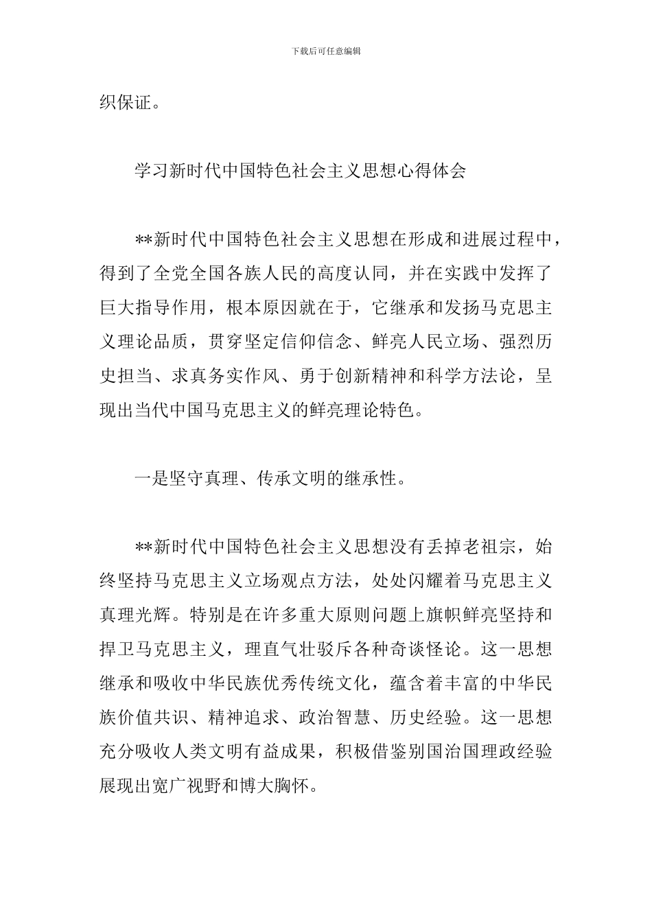 学习新时代中国特色社会主义思想心得体会范文_第3页