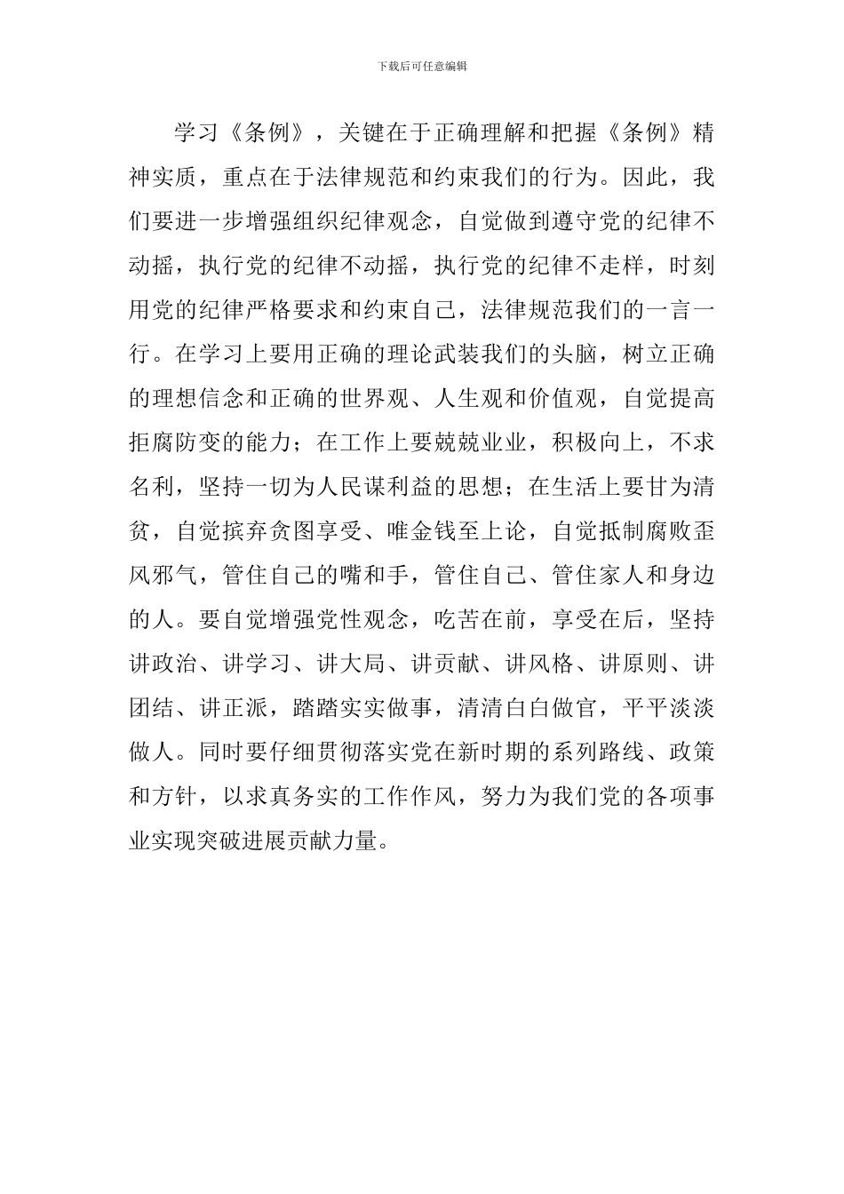 学习新修订《中国共产党纪律处分条例》有感_第2页