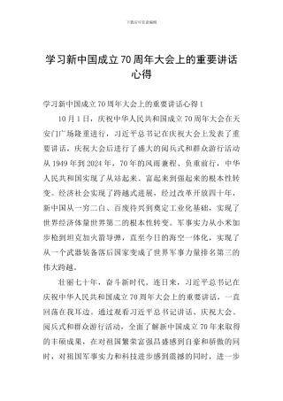 学习新中国成立70周年大会上的重要讲话心得