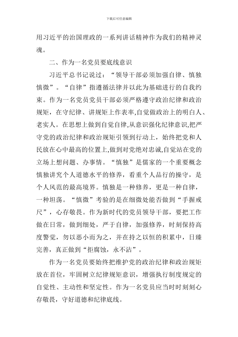 学习新思想新担当新作为心得体会_第2页