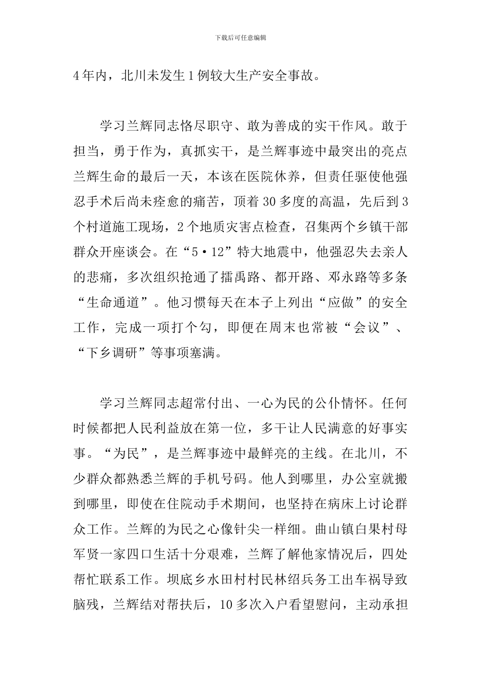 学习时代楷模兰辉心得体会三篇_第2页
