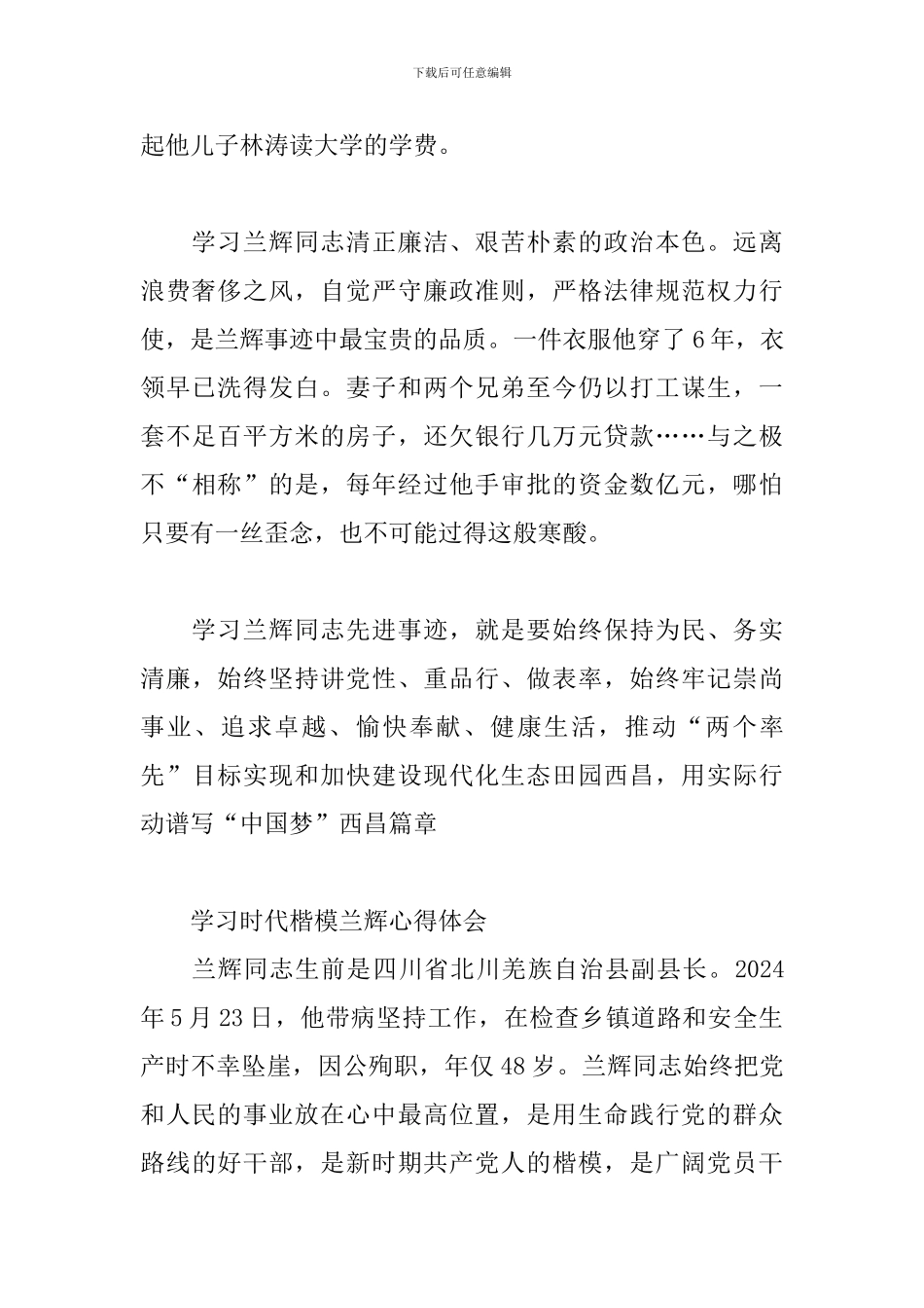 学习时代楷模兰辉心得体会三篇_第3页