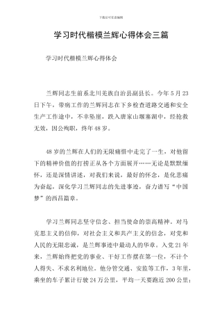 学习时代楷模兰辉心得体会三篇