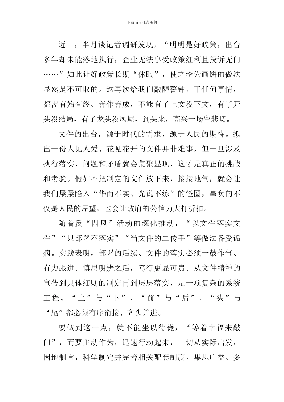 学习新时代激励广大干部有担当有作为意见心得体会精选13篇_第2页