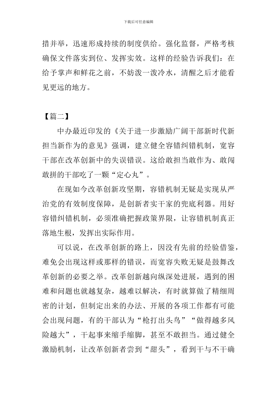 学习新时代激励广大干部有担当有作为意见心得体会精选13篇_第3页