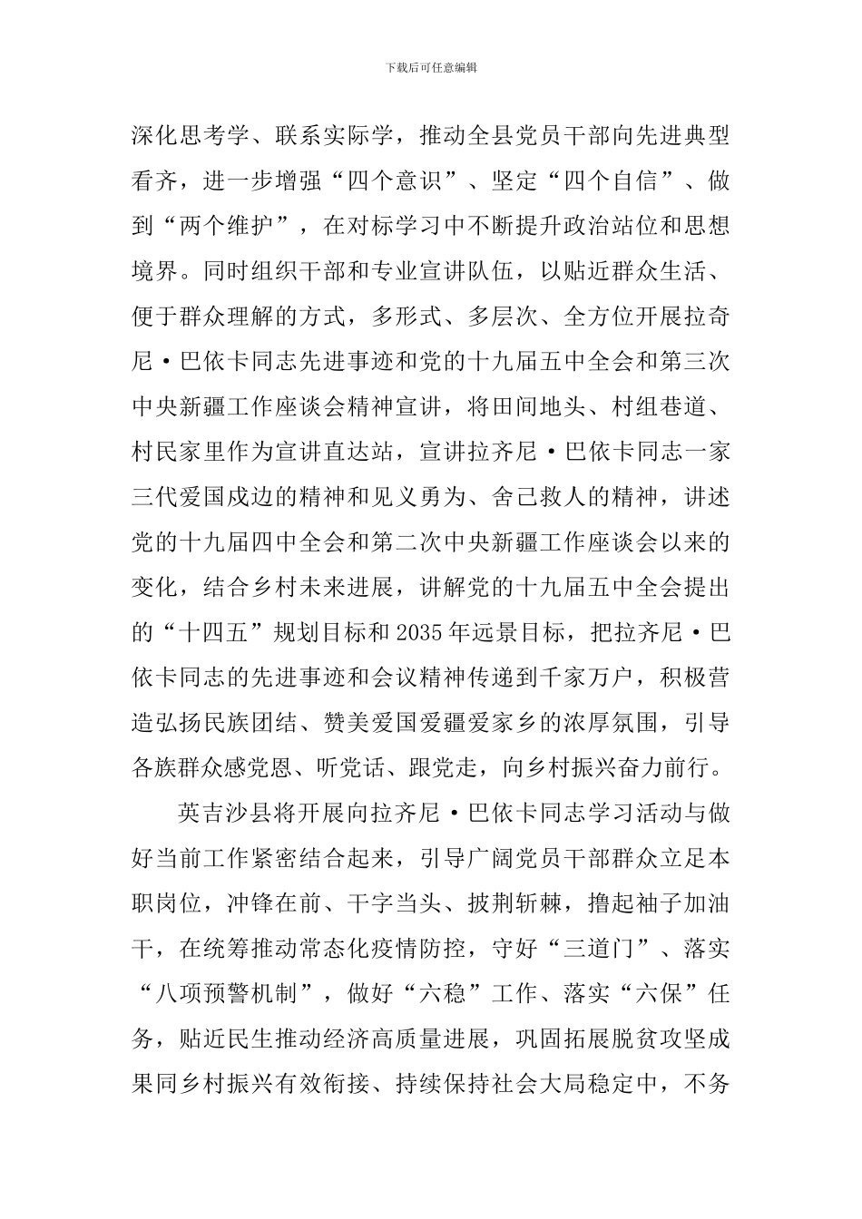 学习时代楷模拉齐尼·巴依卡先进事迹个人感悟_第3页