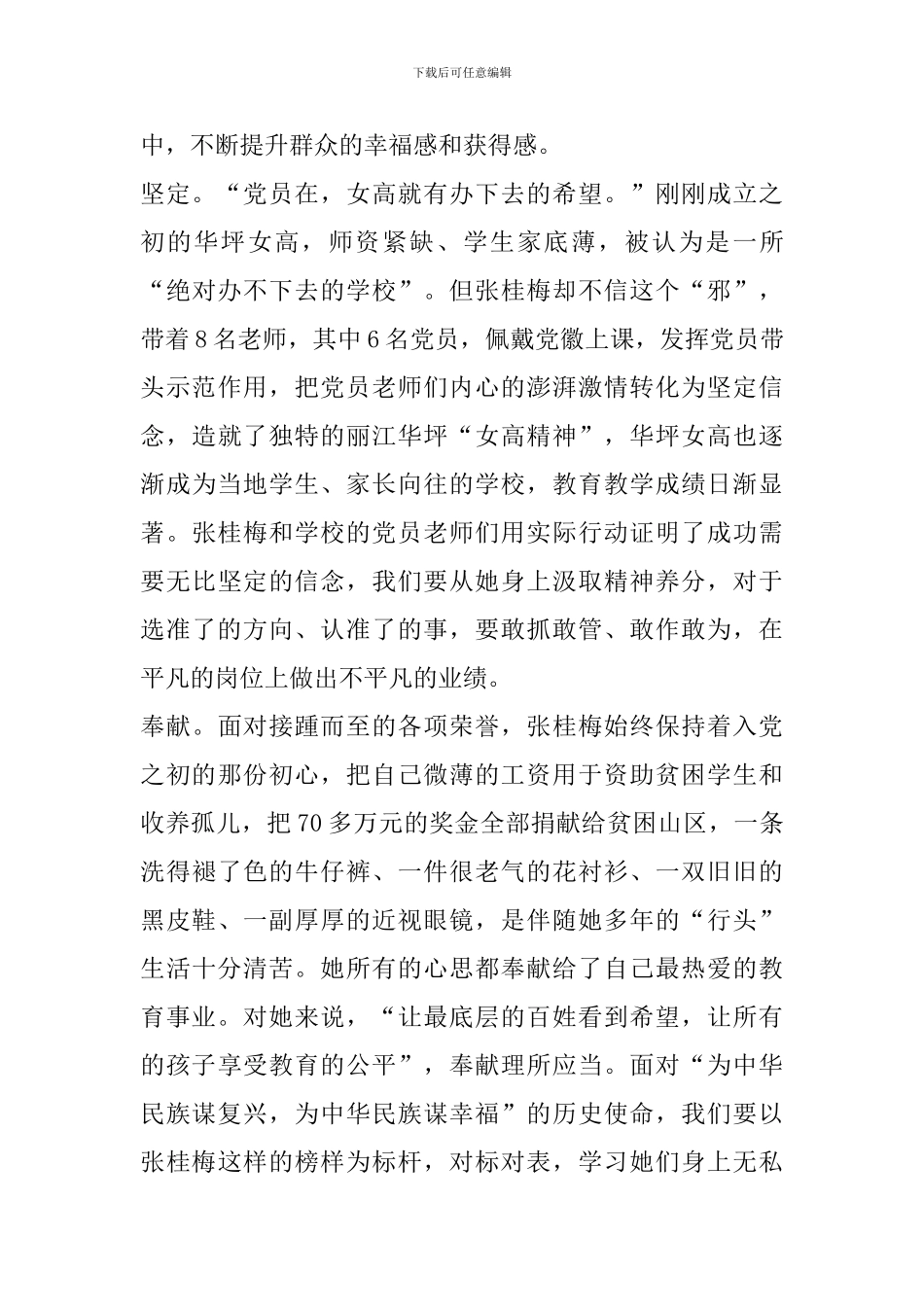 学习时代楷模张桂梅同志先进事迹心得800字范文_第2页