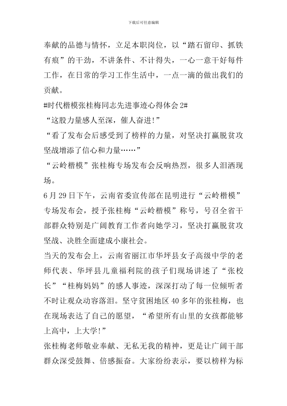 学习时代楷模张桂梅同志先进事迹心得800字范文_第3页