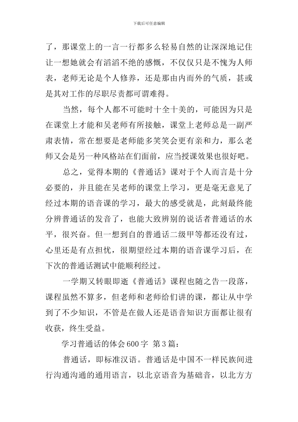 学习普通话的体会600字_第2页