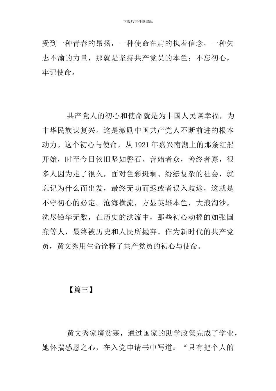 学习时代楷模黄文秀先进事迹的心得感悟5篇精选_第3页