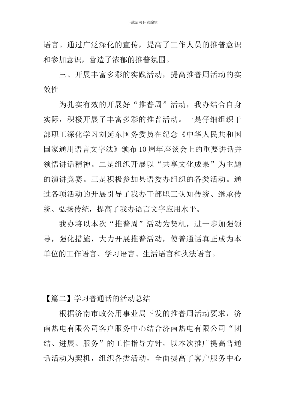 学习普通话的活动总结_第2页