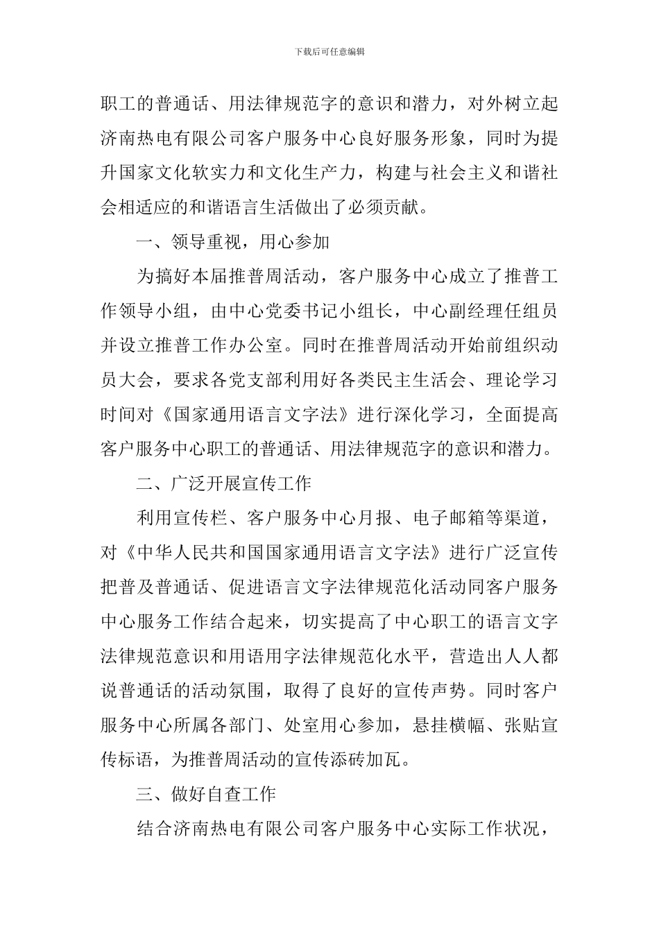学习普通话的活动总结_第3页