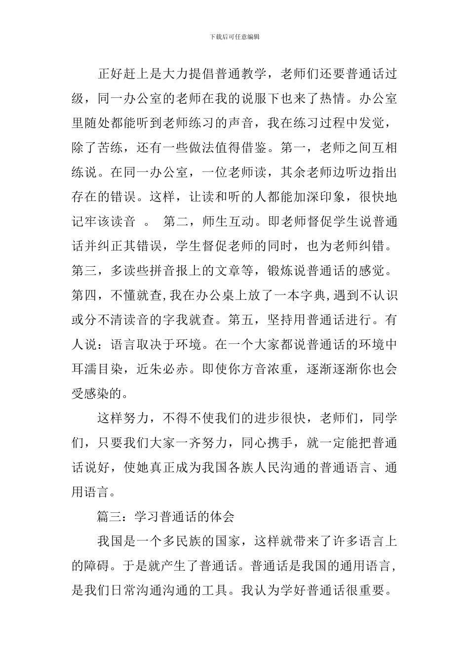 学习普通话的体会简短版3篇_第3页