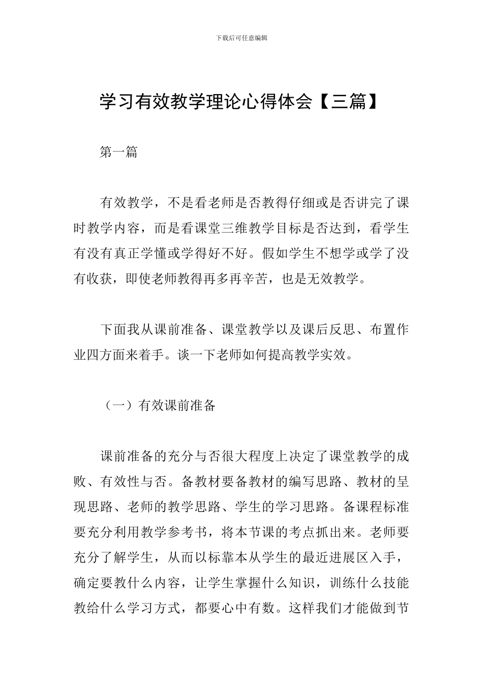 学习有效教学理论心得体会_第1页