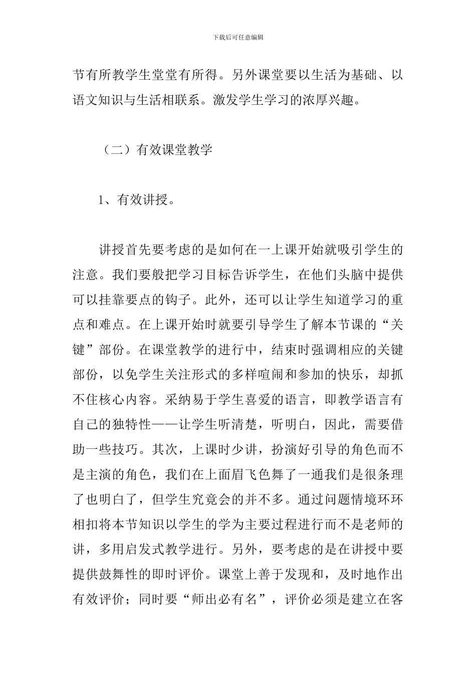 学习有效教学理论心得体会_第2页
