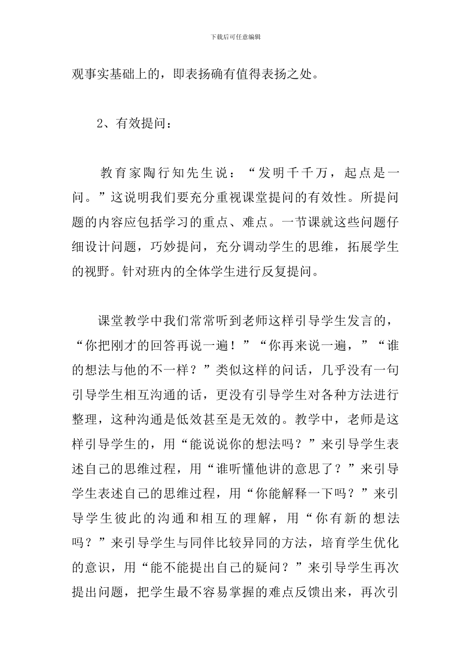 学习有效教学理论心得体会_第3页