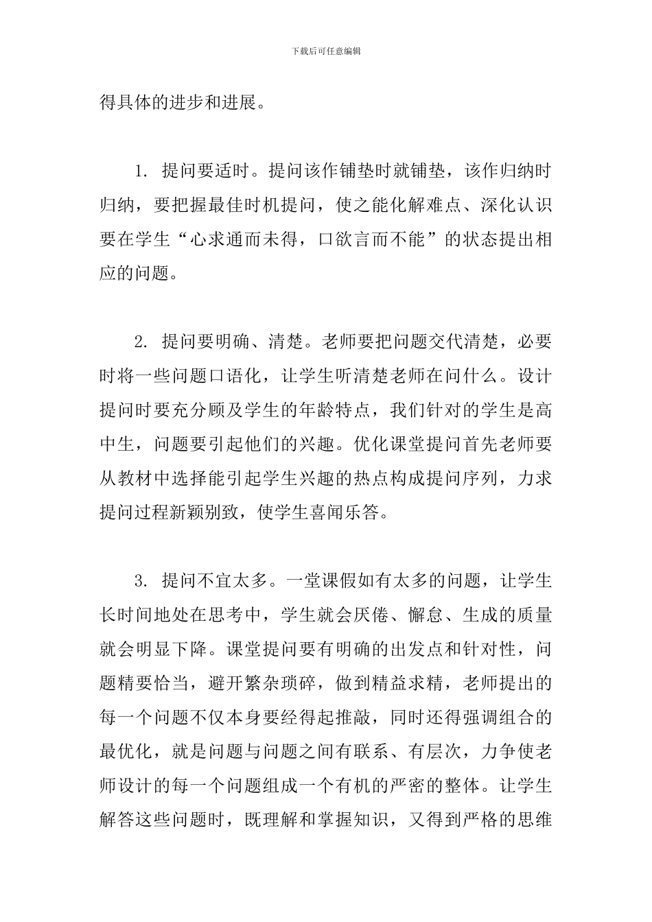 学习有感-英语课堂有效提问的教学策略_第2页