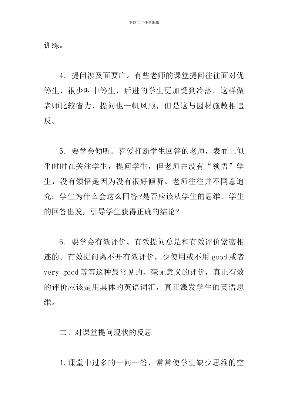 学习有感-英语课堂有效提问的教学策略_第3页