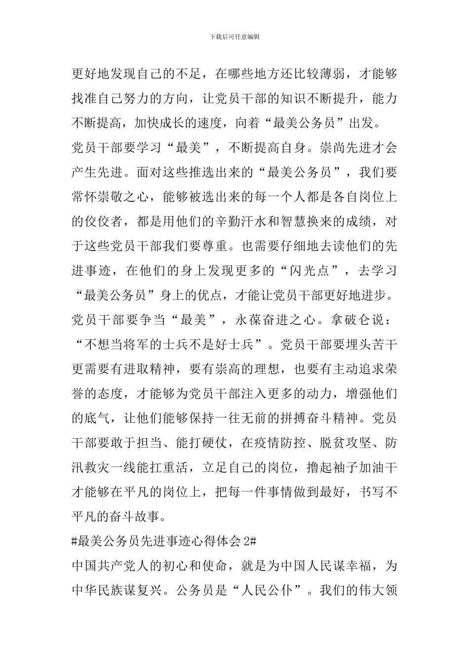学习最美公务员先进事迹个人心得感想_第2页