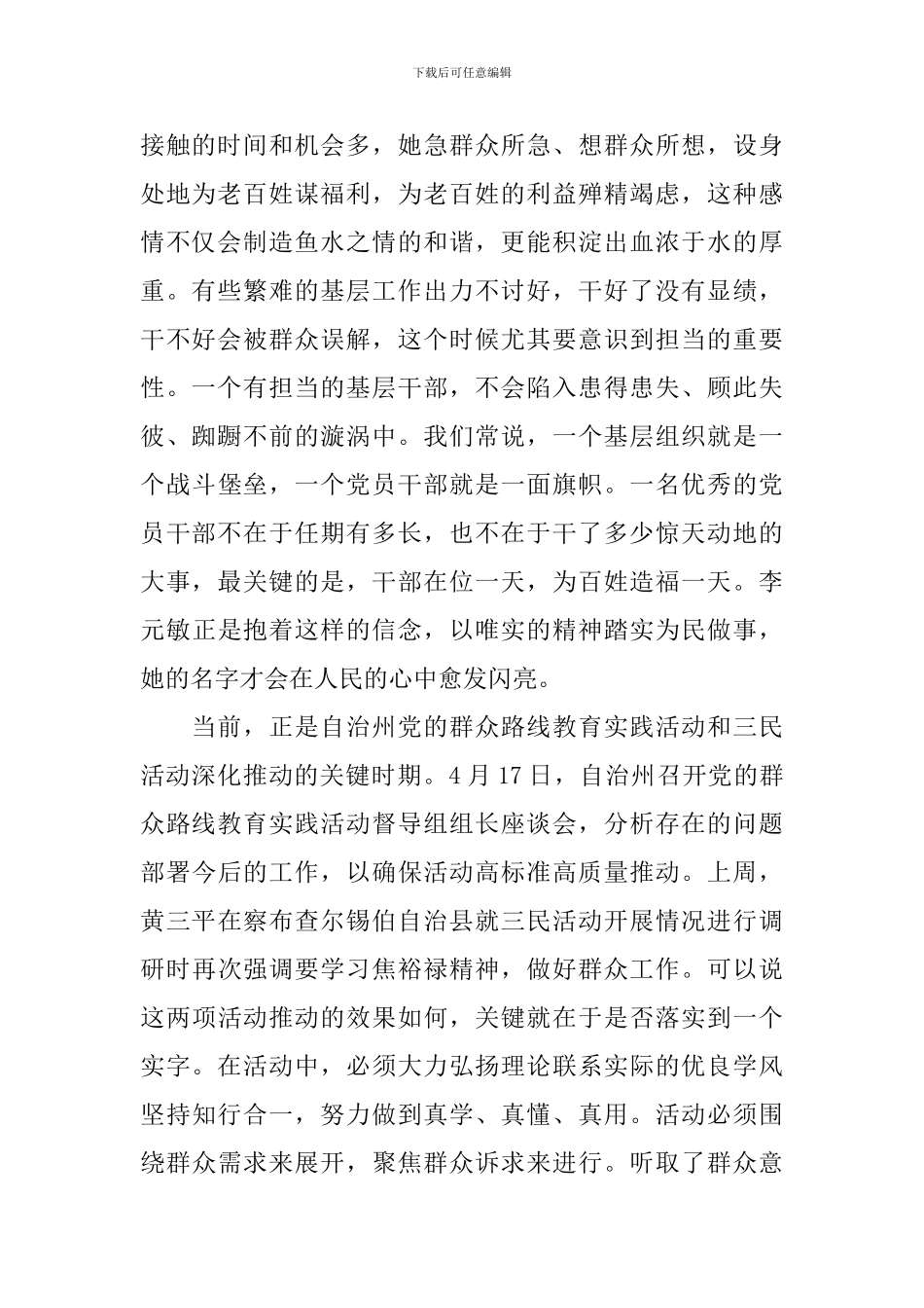 学习李元敏心得体会范文_第2页